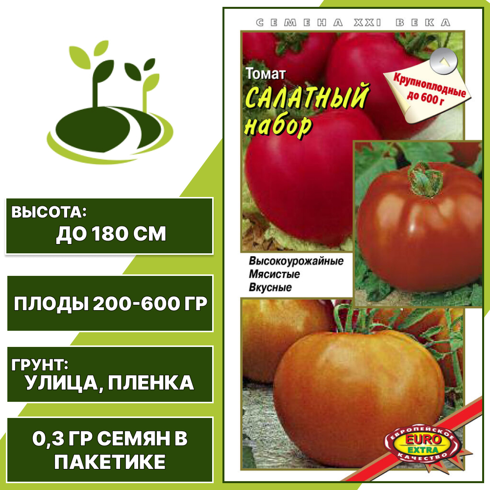 Томат "Салатный" набор, АЭЛИТА ЕВРО ЭКСТРА, розовый, малиновый, красный, индетерминантный, открытый грунт, количество семян в пакетике 0,3 гр