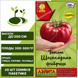 Томат "Шоколадная Фабрика", АЭЛИТА, шоколадный, индетерминантный, открытый и закрытый грунт, количество семян в пакетике 20 шт