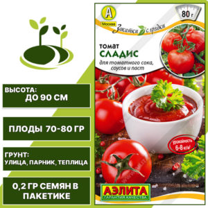 Томат "Сладис", АЭЛИТА, красный, детерминантный, открытый и закрытый грунт, количество семян в пакетике 0,2 гр