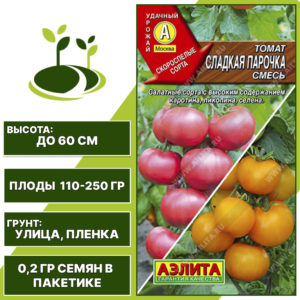 Томат "Сладкая Парочка" смесь, АЭЛИТА, желтый, розовый, детерминантный, открытый грунт, количество семян в пакетике 0,2 гр