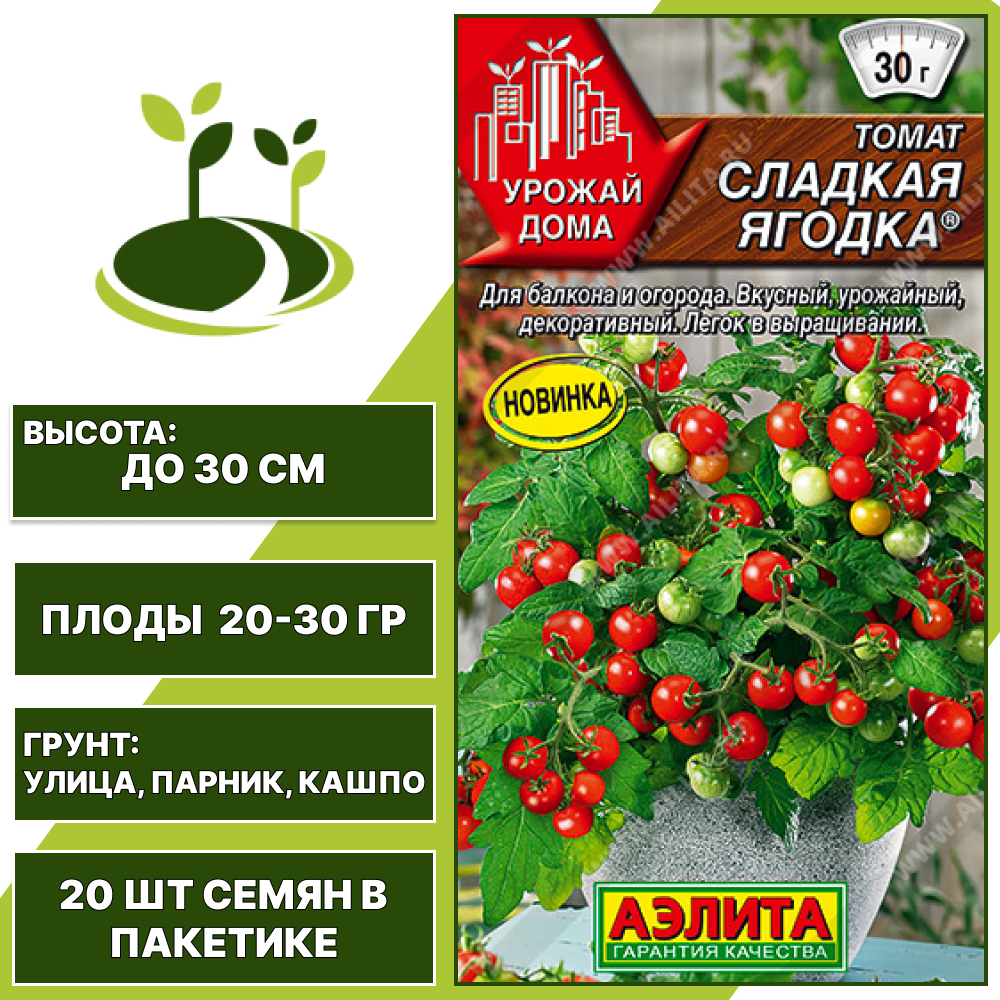 Томат "Сладкая Ягодка", АЭЛИТА, красный, детерминантный, горшечный грунт, количество семян в пакетике 20 шт