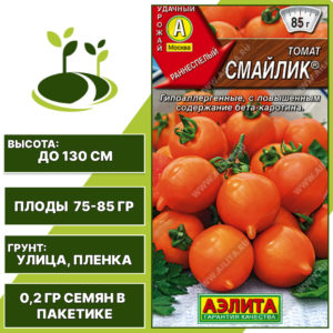 Томат "Смайлик", АЭЛИТА, оранжевый, детерминантный, открытый грунт, количество семян в пакетике 0,2 гр