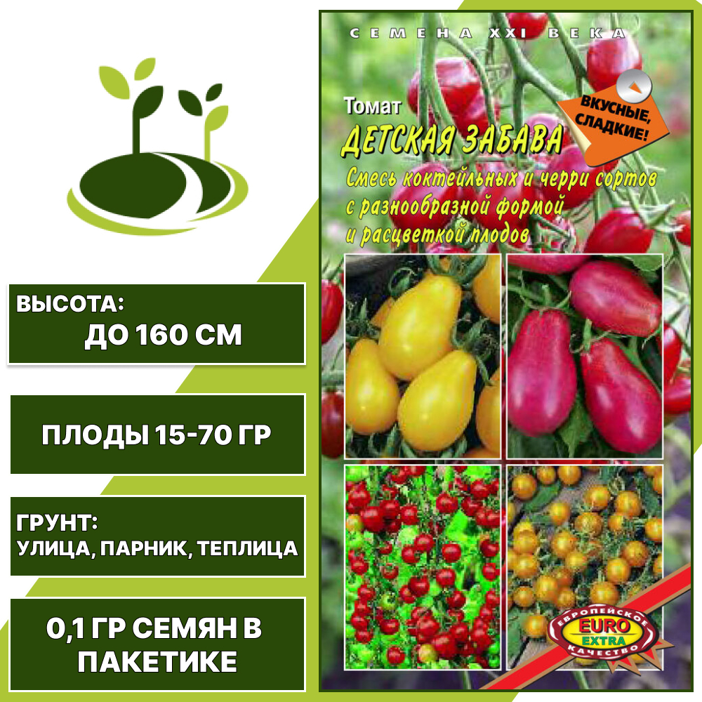Томат "Детская Забава" смесь, АЭЛИТА ЕВРО ЭКСТРА, красный, желтый, розовый, индетерминантный, открытый и закрытый грунт, количество семян в пакетике 0,1 гр
