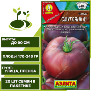 Томат "Смуглянка", АЭЛИТА, розово-темно-фиолетовый, детерминантный, открытый грунт, количество семян в пакетике 20 шт