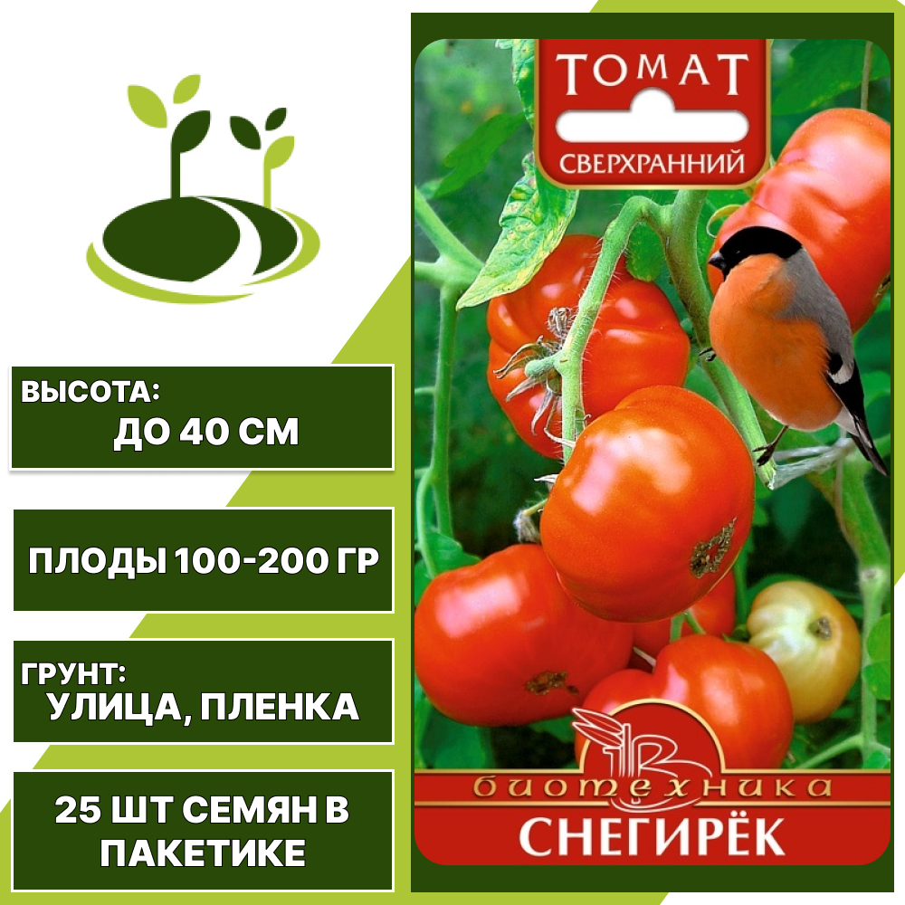 Томат "Снегирек", БИОТЕХНИКА, красный, детерминантный, открытый грунт, количество семян в пакетике 25 шт