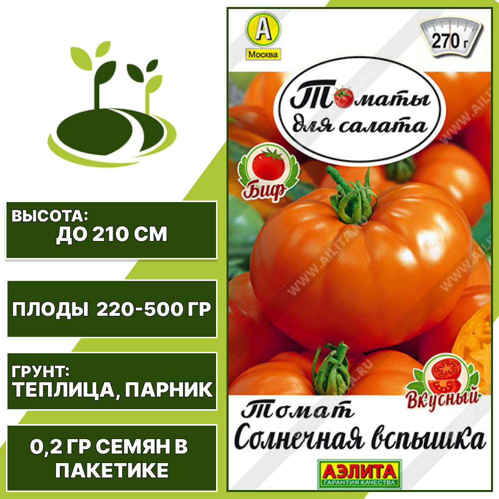 Томат "Солнечная Вспышка", АЭЛИТА, оранжевый, индетерминантный, закрытый грунт, количество семян в пакетике 0,2 гр