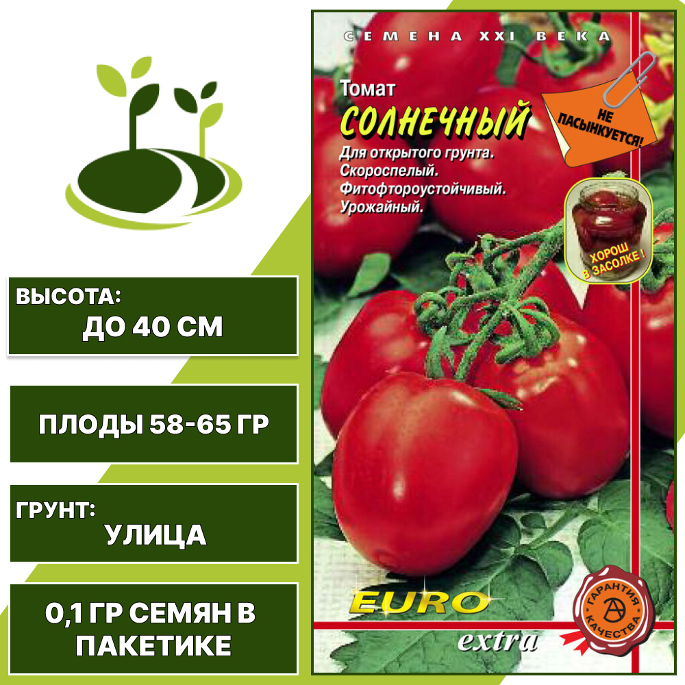Томат "Солнечный", АЭЛИТА ЕВРО ЭКСТРА, красный, детерминантный, открытый грунт, количество семян в пакетике 0,1 гр