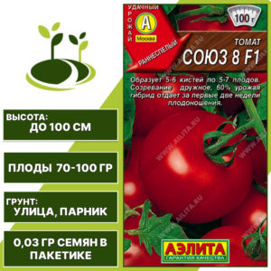 Томат "Союз 8" F1, АЭЛИТА, красный, детерминантный, открытый и закрытый грунт, количество семян в пакетике 0,03 гр