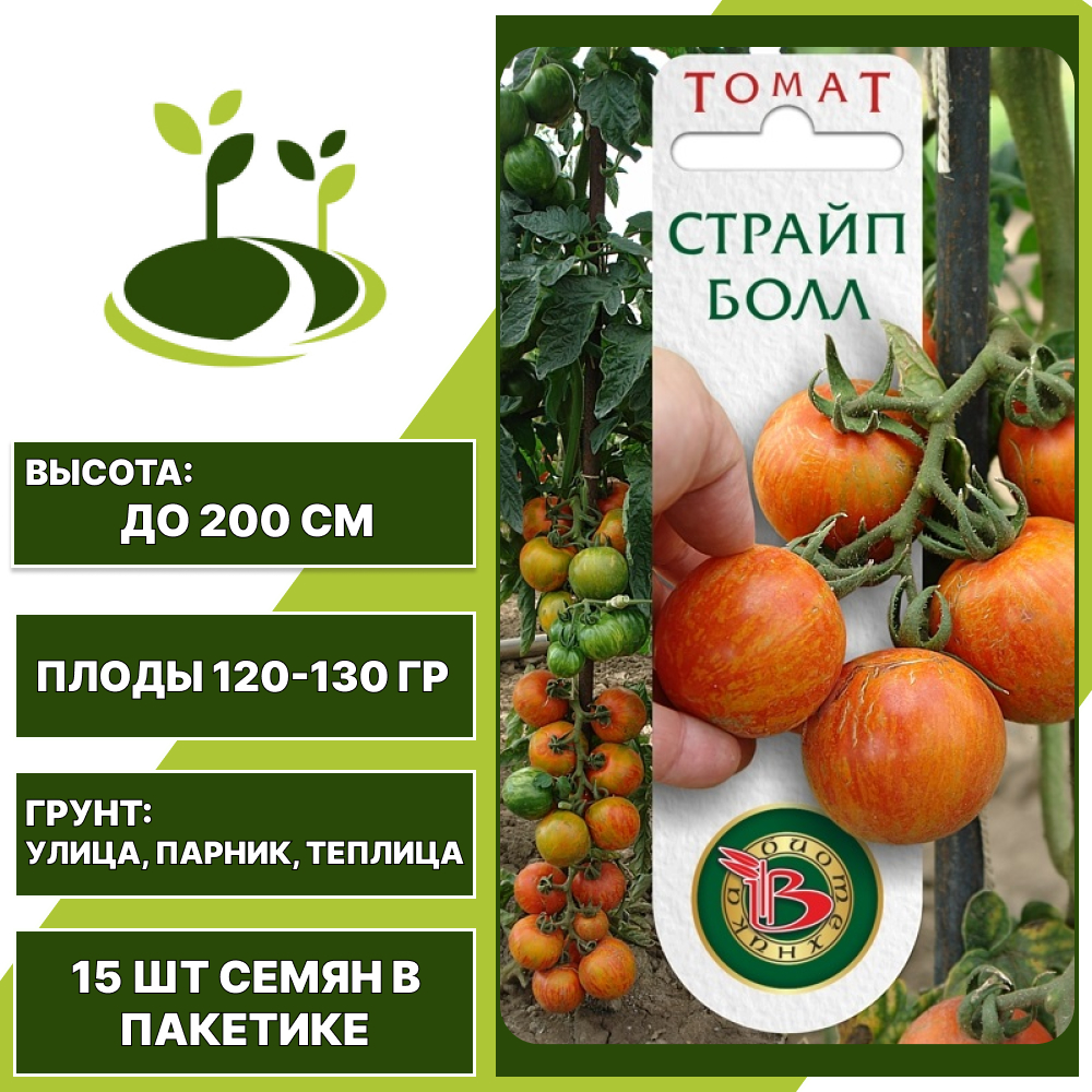 Томат "Страйп Болл", БИОТЕХНИКА, оранжево-красный, полосатый, индетерминантный, открытый и закрытый грунт, количество семян в пакетике 15 шт