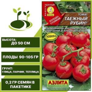 Томат "Таежный Рубин", АЭЛИТА, красный, детерминантный, открытый и закрытый грунт, количество семян в пакетике 0,2 гр