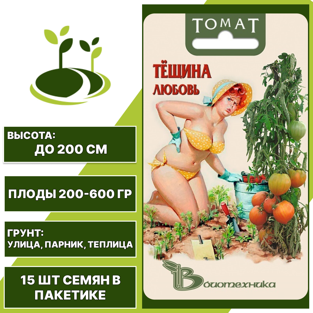 Томат "Тещина Любовь", БИОТЕХНИКА, розово-малиновый, индетерминантный, открытый и закрытый грунт, количество семян в пакетике 15 шт