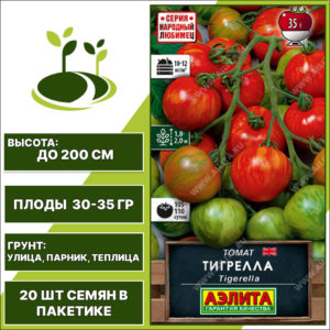 Томат "Тигрелла", АЭЛИТА, оранжево-красный, полосатый, индетерминантный, открытый и закрытый грунт, количество семян в пакетике 20 шт