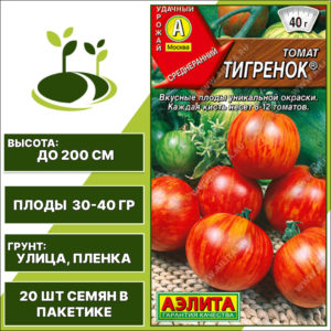Томат "Тигренок", АЭЛИТА, оранжево-красный, полосатый, индетерминантный, открытый грунт, количество семян в пакетике 20 шт