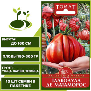 Томат "Тлаколула Де Матаморос", БИОТЕХНИКА, малиновый, детерминантный, открытый и закрытый грунт, количество семян в пакетике 10 шт