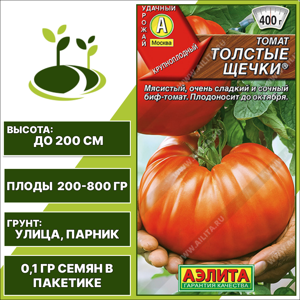 Томат "Толстые Щечки", АЭЛИТА, красный, индетерминантный, открытый и закрытый грунт, количество семян в пакетике 0,1 гр