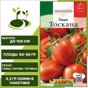 Томат "Тоскана", АЭЛИТА, красный, детерминантный, открытый и закрытый грунт, количество семян в пакетике 0,2 гр