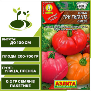 Томат "Три Гиганта" смесь, АЭЛИТА, красный, розовый, оранжевый, индетерминантный, открытый грунт, количество семян в пакетике 0,2 гр