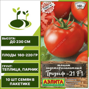 Томат "Триумф-21" F1, АЭЛИТА, красный, индетерминантный, закрытый грунт, количество семян в пакетике 10 шт