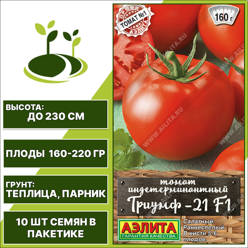 Томат "Триумф-21" F1, АЭЛИТА, красный, индетерминантный, закрытый грунт, количество семян в пакетике 10 шт