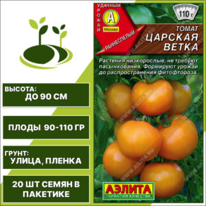 Томат "Царская Ветка", АЭЛИТА, желтый, детерминантный, открытый грунт, количество семян в пакетике 20 шт