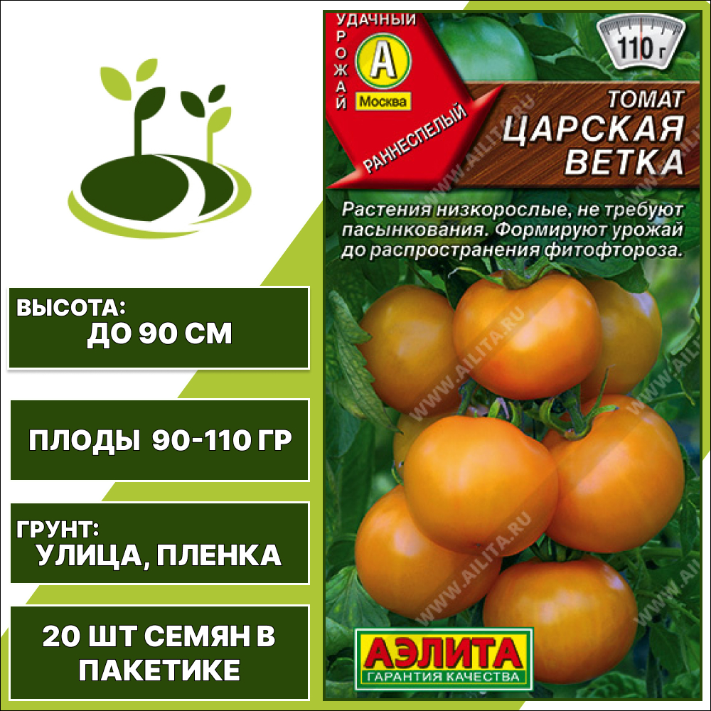 Томат "Царская Ветка", АЭЛИТА, желтый, детерминантный, открытый грунт, количество семян в пакетике 20 шт