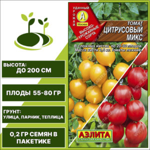 Томат "Цитрусовый Микс" смесь, АЭЛИТА, красный, желтый, индетерминантный, открытый и закрытый грунт, количество семян в пакетике 0,2 гр