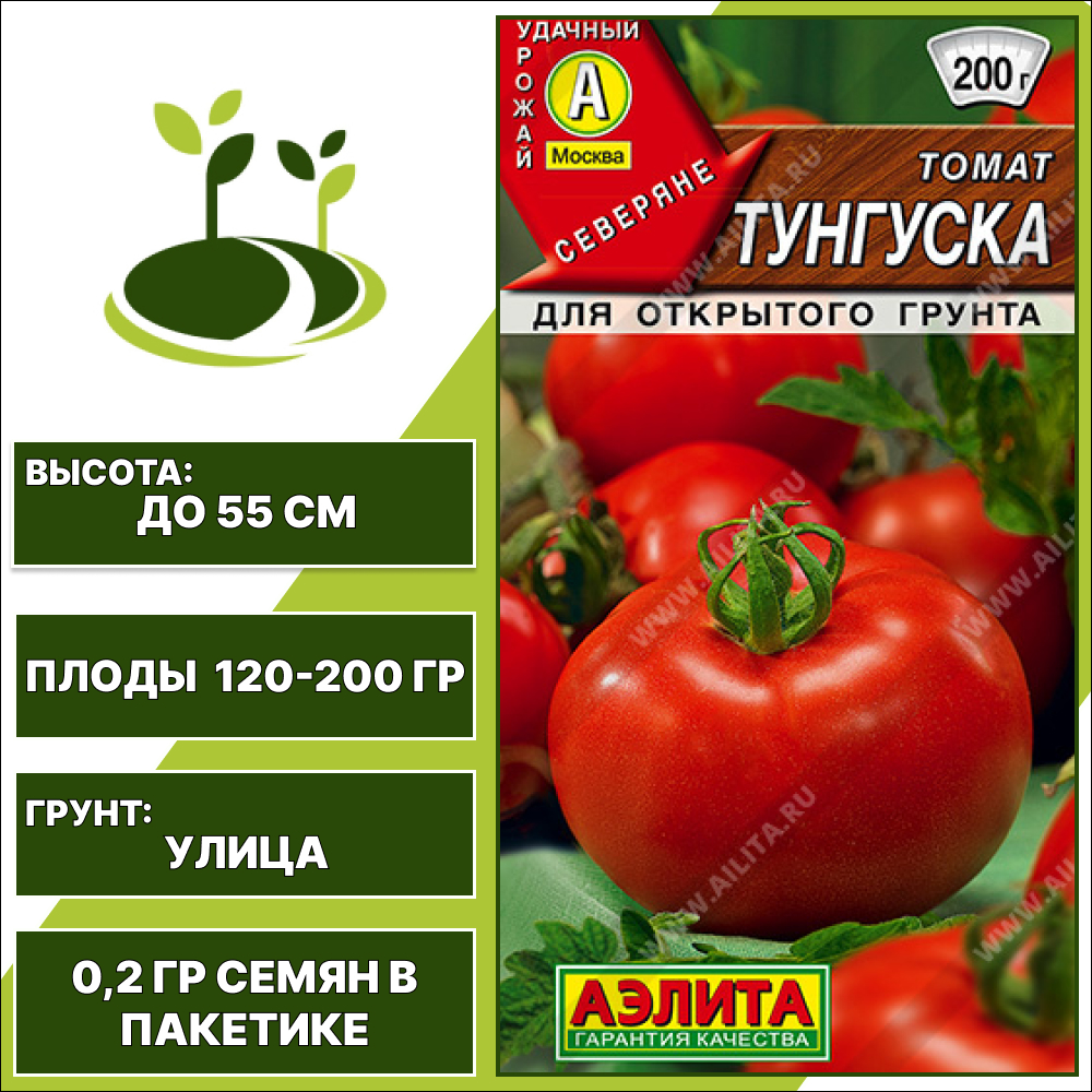 Томат "Тунгуска", АЭЛИТА, красный, детерминантный, открытый грунт, количество семян в пакетике 0,2 гр