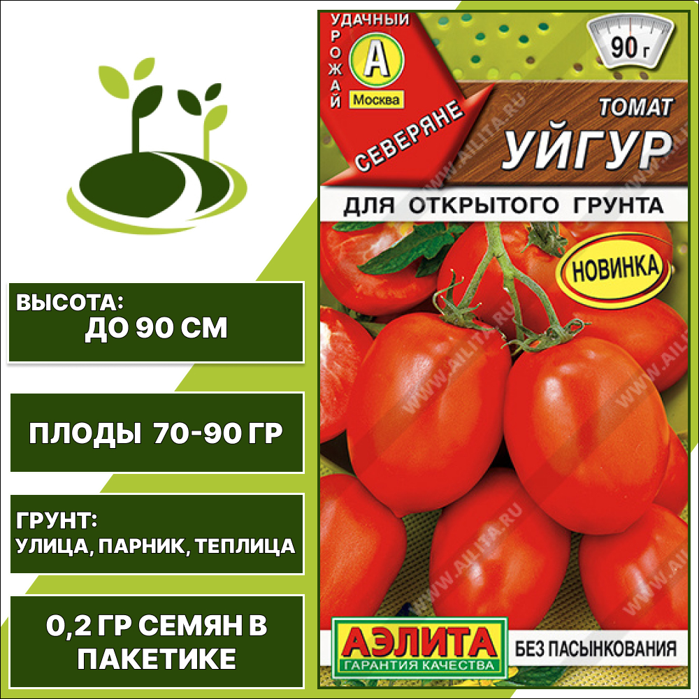Томат "Уйгур", АЭЛИТА, красный, детерминантный, открытый и закрытый грунт, количество семян в пакетике 0,2 гр