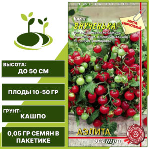 Томат "Внученька", АЭЛИТА ЕВРО ЭКСТРА, красный, штамбовый, горшечный грунт, количество семян в пакетике 0,05 гр