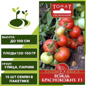 Томат "Вождь Краснокожих" F1, БИОТЕХНИКА, красный, детерминантный, открытый и закрытый грунт, количество семян в пакетике 15 шт