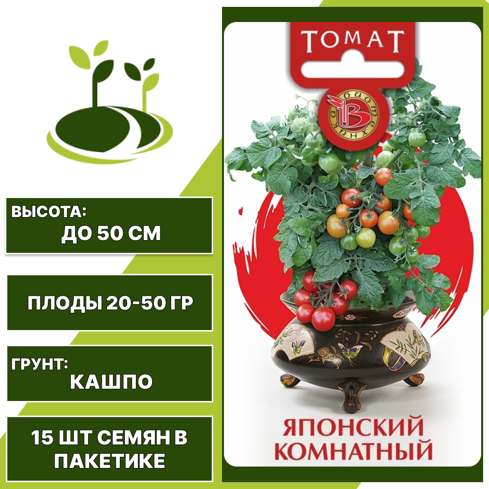 Томат "Японский Комнатный", БИОТЕХНИКА, красный, штамбовый, горшечный грунт, количество семян в пакетике 15 шт