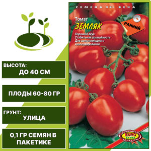 Томат "Земляк", АЭЛИТА ЕВРО ЭКСТРА, красный, детерминантный, открытый грунт, количество семян в пакетике 0,1 гр
