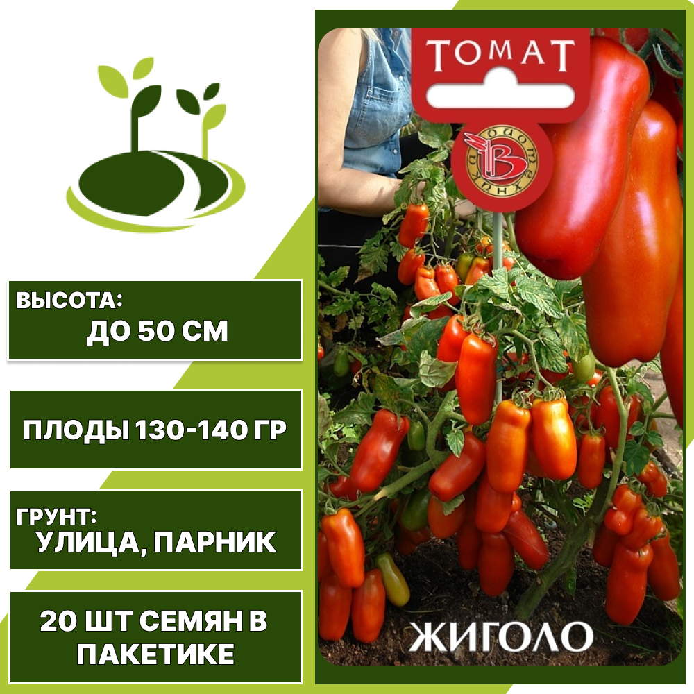 Томат "Жиголо", БИОТЕХНИКА, красный, детерминантный, штамбовый, открытый и закрытый грунт, количество семян в пакетике 20 шт
