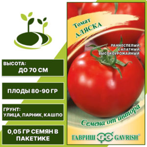 Томат "Аляска", ГАВРИШ, красный, детерминантный, открытый и закрытый грунт, количество семян в пакетике 0,05 гр