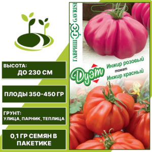 Набор семян Дуэт Томат "Инжир розовый" и "Инжир Красный", ГАВРИШ, открытый и закрытый грунт, количество семян в пакетике 0,05 гр + 0,05 гр