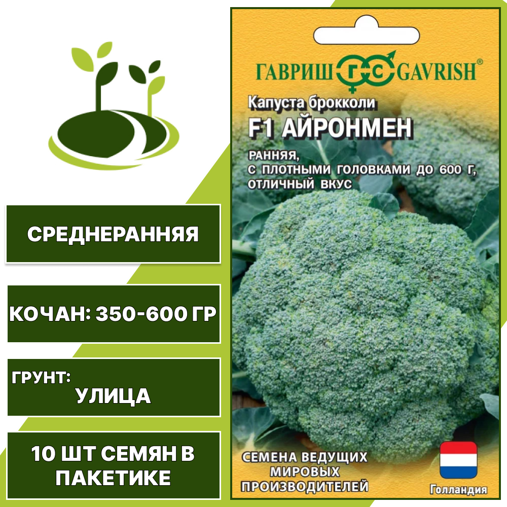 Капуста брокколи Айронмен F1, Seminis, ГАВРИШ, среднеранняя, количество семян в пакетике 10 шт