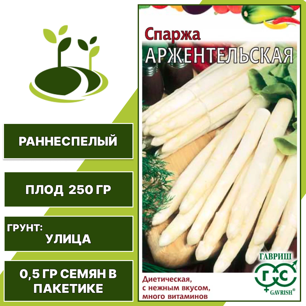 Спаржа Аржентельская, серия Овощная коллекция, ГАВРИШ, количество семян в пакетике 0,5 гр