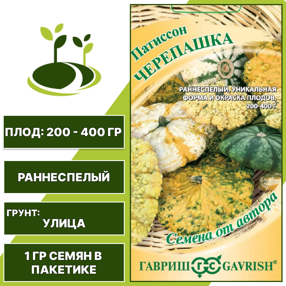 Патиссон Черепашка, ГАВРИШ, количество семян в пакетике 1 гр