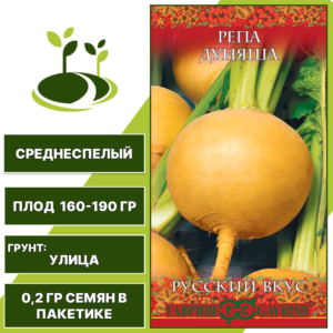 Репа Дуняша, серия Русский вкус, ГАВРИШ, количество семян в пакетике 0,2 гр