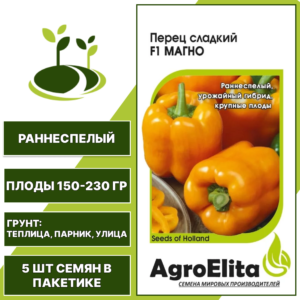 Перец сладкий Магно F1, AgroElita, Enza Zaden, ГАВРИШ, количество семян в пакетике 5 шт