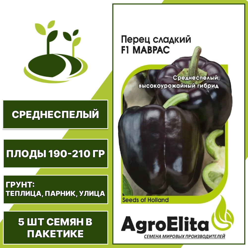 Перец сладкий Маврас F1, AgroElita, Enza Zaden, ГАВРИШ, количество семян в пакетике 5 шт