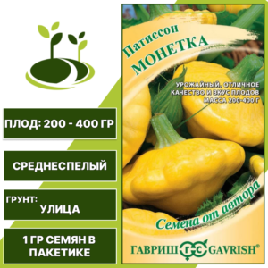 Патиссон Монетка, ГАВРИШ, количество семян в пакетике 1 гр