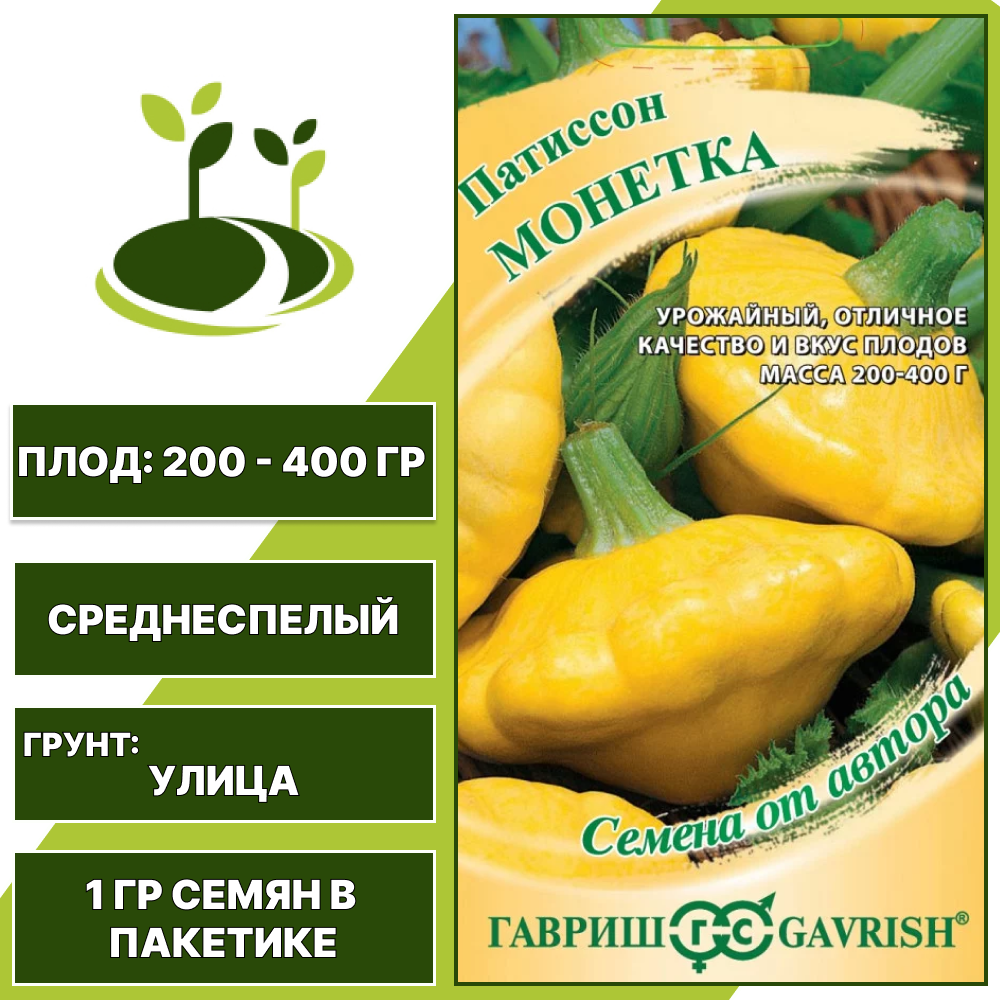Патиссон Монетка, ГАВРИШ, количество семян в пакетике 1 гр