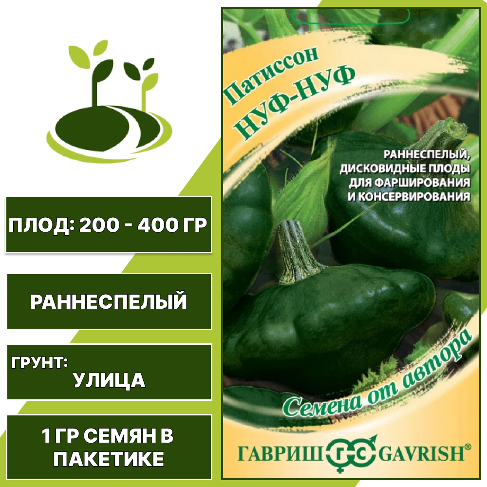 Патиссон Нуф-Нуф, ГАВРИШ, количество семян в пакетике 1 гр