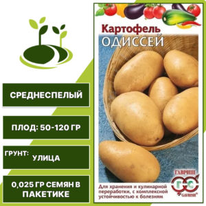 Картофель Одиссей, серия Овощная коллекция, ГАВРИШ, среднеспелая, количество семян в пакетике 0,025 гр