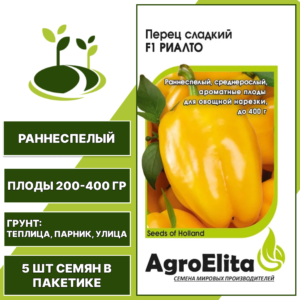 Перец сладкий Риалто F1, AgroElita, Nunhems, ГАВРИШ, количество семян в пакетике 5 шт