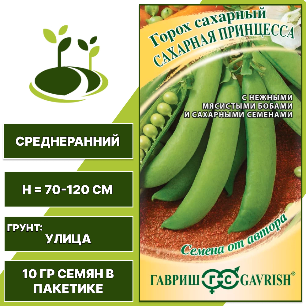 Горох сахарный Сахарная Принцесса, ГАВРИШ, количество семян в пакетике 10 гр