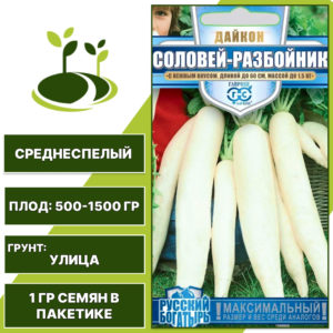 Дайкон Соловей-Разбойник, серия Русский Богатырь, ГАВРИШ, количество семян в пакетике 1 гр