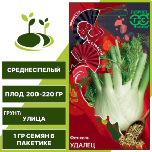 Фенхель овощной Удалец, серия Пряности и страсти, ГАВРИШ, количество семян в пакетике 1 гр