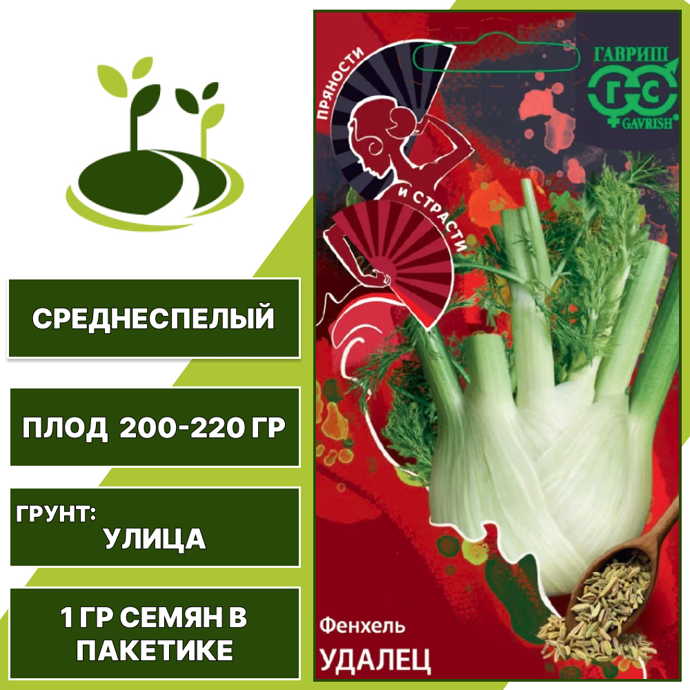 Фенхель овощной Удалец, серия Пряности и страсти, ГАВРИШ, количество семян в пакетике 1 гр